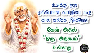 உனகக ஒர மககயமன சயதய கற கல வலகக நறகறனகள அதல ஒர அதசயமஉளளத Saibaba