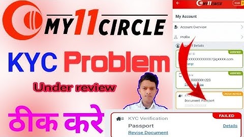 my 11 circle kyc under review problem 2021 | adhar card under review/kyc failed my 11 circle |part-2
