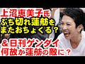 蓮舫さんはごぼ天みたいな顔。上沼恵美子氏、都知事選3位蓮舫をまたいじる?&朝日新聞今野記者に何故か日刊ゲンダイが救いの手を…?