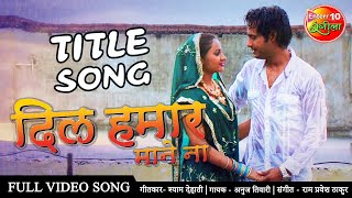 दल हमर मन न New Bhojpuri Video Song दल हमर मन न सपरहट भजपर सनग