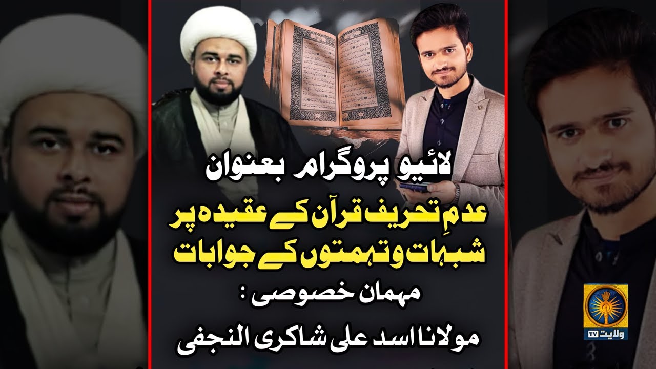 🔴 LIVE | Critical Discussion on Tahreef e Quran | Maulana Asad Ali Shakiri – Shahbaz Naqvi