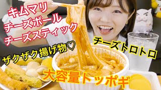 【韓国】揚げ物天国♡チーズトッポギとサクサク揚げ物が美味しい！（マフィアトッポギ）