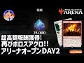 【MTGアリーナ】アリーナオープンDay2再びボロスアグロを握る！マネーフィニッシュなるか大一番までの熱き戦い大量報酬GET!?【5分ディレイ挿入】