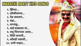 मराठी नॉन-स्टॉप पार्टी साँग | Marathi Party Songs Dj | Marathi Hit Songs Collection