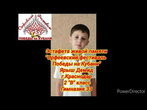 Ярыш Демид г.Краснодар.2'В'