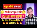 4th grade final cutoff 🔥 | 4th grade kis category me kitne number par safe hai | 4th grade cutoff 