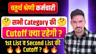 4th grade final cutoff 🔥 | 4th grade kis category me kitne number par safe hai | 4th grade cutoff 