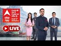 ABP Ganga LIVE: यूपी और उत्तराखंड की सभी बड़ी खबरें | COVID Vaccine for Children | Breaking 24x7