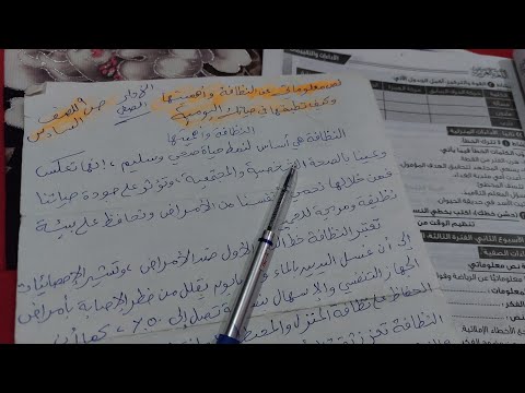 التعبير نص معلوماتي عن النظافة حل الأداء المنزلي ص 9 للصف