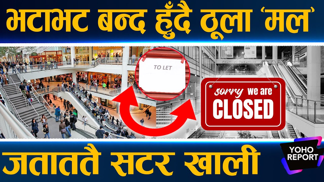 सुके नेपालका ठूला ‘मल’, अर्बौं लगानी डुब्दै, भारतको फुटपाथमा नेपालीको लर्को ||