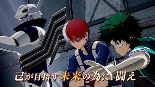 PS4/Nintendo Switch/Xbox One(DL版)「僕のヒーローアカデミア One's Justice2」第３弾CM「それぞれの“個性”編」