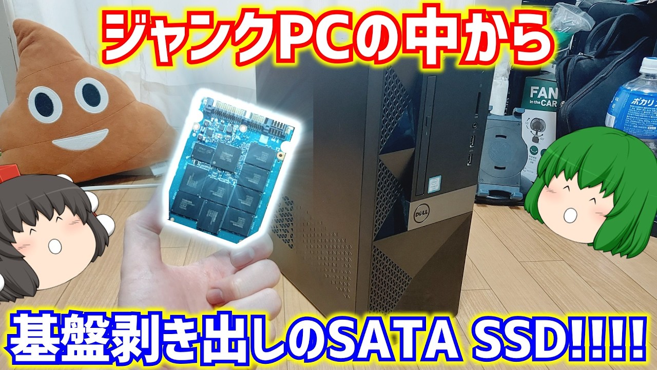 メモリ各種　動作未確認 Junk PC] A bare SATA SSD was found in a junk DELL PC I bought at