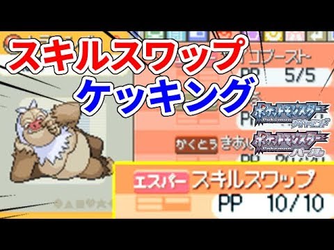 裏技 ダイパのバグ技を応用して最強のポケモンを作ろう ポケモンdp