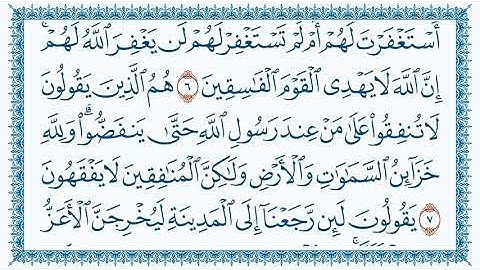 سورة المنافقون  63 - بصوت الشيخ  مشاري العفاسي - مكتوبة  HD   ( بدون إعلانات )