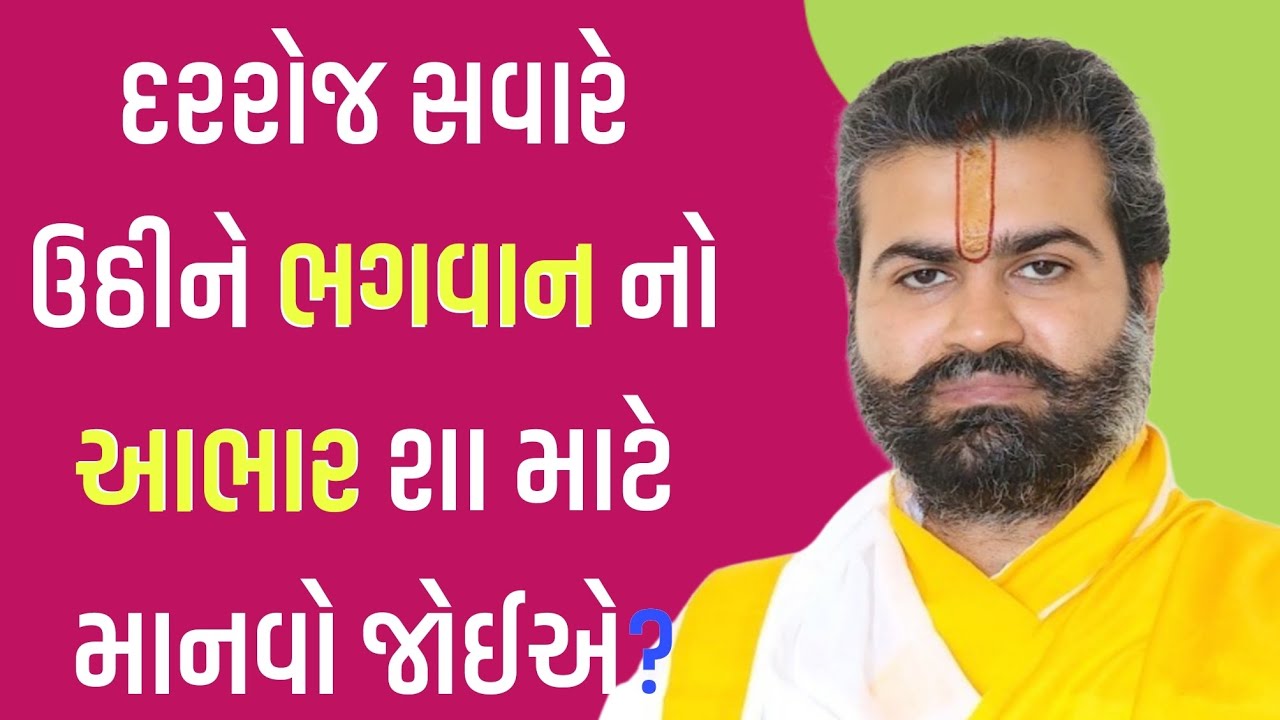 દરરોજ સવારે ઉઠીને ભગવાનને આ વાત અવશ્ય કરવી? ll પુષ્ટિમાર્ગીય વચનામૃત રસપાન ll Vachnamrut Raspan ll 