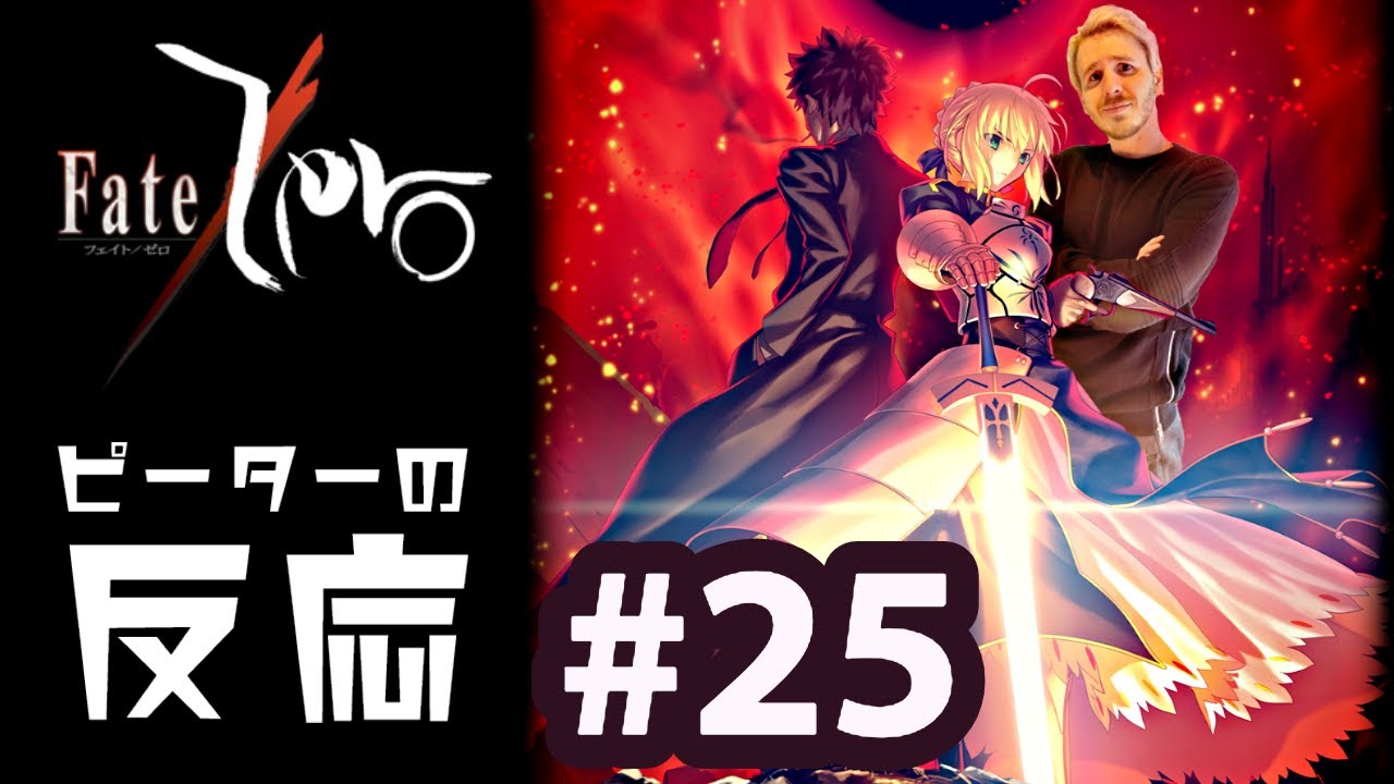 海外の反応 アニメ Fate Zero 25話 フェイトゼロ 25 アニメリアクション Youtube