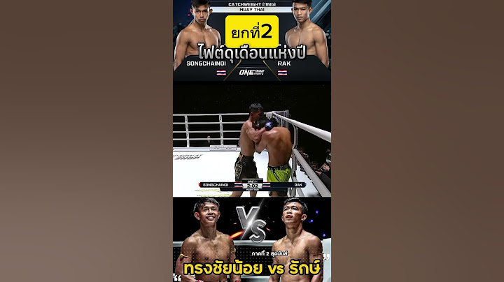 โคตรเดือด ทรงชัยน้อย vs รักษ์ เอราวัณ #มวยไทย #onechampionship #มวยoneลุมพินี #วันลุมพินี #muaythai