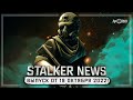 STALKER NEWS (Выпуск от 19.10.2022)