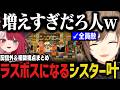 【複数視点】ラスボスになるシスター叶www【叶/にじさんじ切り抜き/ストリヌ/マイクラ/Minecraft】