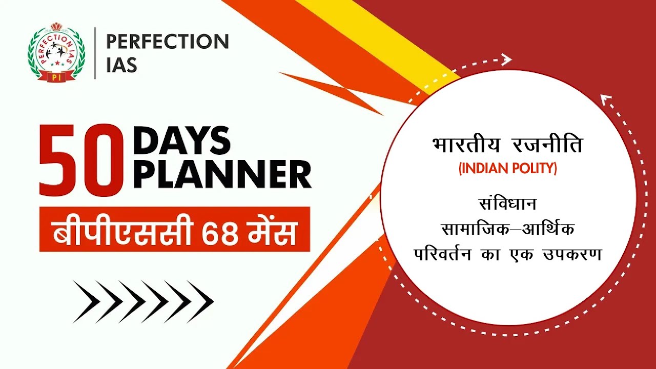 50 DAYS | PLAN | FOR 68TH MAINS |INDIAN POLITY 
