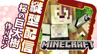 ポコポコマイクラ作業配信 #縦型配信 #マイクラ #マインクラフト #Minecraft #新人Vtuber #shorts