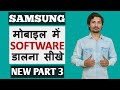 Samsung Phone Flashing | How To Mobile Software Course PART 3