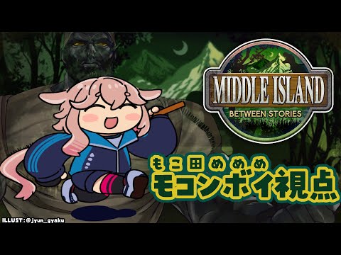 【 #ミドルアイランド 】#02¦カモノハシ?いいえ、猫です。【もこ田めめめ / ARK: Survival Ascended】 video thumb