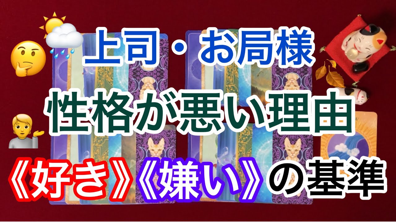 苦手な上司・お局様の《性格が悪い理由》好き嫌いの基準