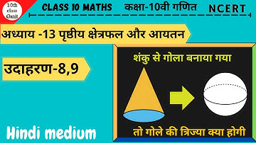 Class 10 Maths Chapter 13 | Example 8,9 In Hindi | NCERT| 10th Class Ganit