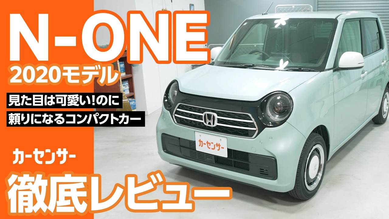 ホンダ N-ONE｜レトロで可愛い！快適な軽自動車 - YouTube