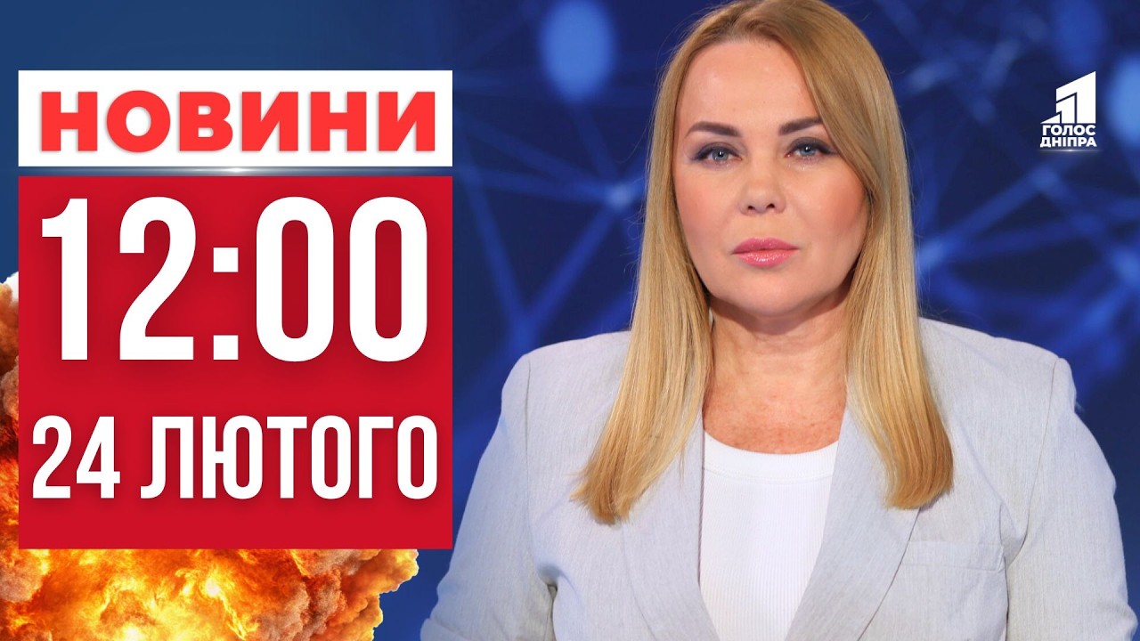 У Дніпрі пролунав вибух, а неповнолітні жорстоко побили захисника! ГОЛОВНІ НОВИНИ 12:00