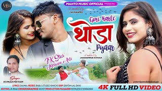 Gori Karle Thoda Pyaar | Singer Kumar Pritam | New Nagpuri Romantic Video | Superhit Nagpuri Song