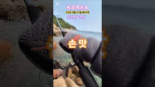 무의도 하나개해수욕장 갯바위 화나개 #k한투버 #korean #루어낚시포인트 #무의도하나개해수욕장 개