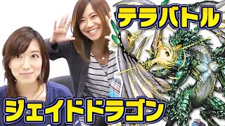 『テラバトル』究極攻略　“きの先生チャレンジ！　ジェイドドラゴン”