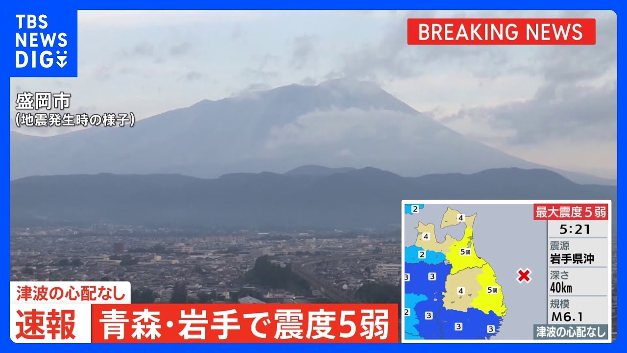 震激トークン MV 日本語 Maximum Seismic Intensity 5- Lower Recorded in Aomori and Iwate