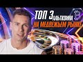 ТОП 3 альткоина на медвежьем рынке |  Стратегия WIN - WIN | Что по Биткоину