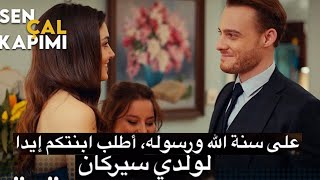 مسلسل انت اطرق بابي الحلقة 27 اعلان 1 مترجم للعربية FULL HD