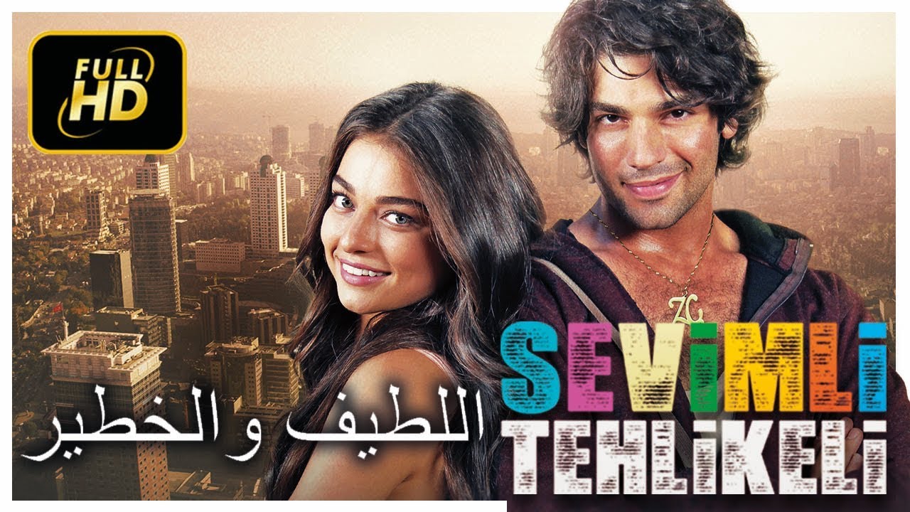 الفلم التركي اللطيف والخطير مترجم للعربية Hd Youtube 
