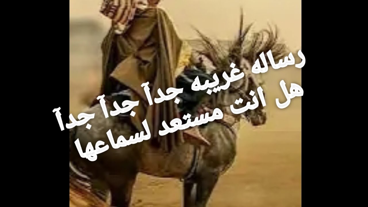 رساله غريبه جدا اغرب من ما تتصور هل انت مستعد اسمعها ورسالته أخرى من العالم الاخر