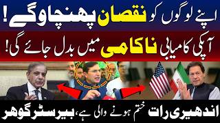 Your Success Will Turn Into Failure! | Barrister Gohar’s Strong Warning | TV One USA