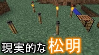 Mod紹介 家に帰ったら松明の明かりが消えていた マインクラフト Youtube