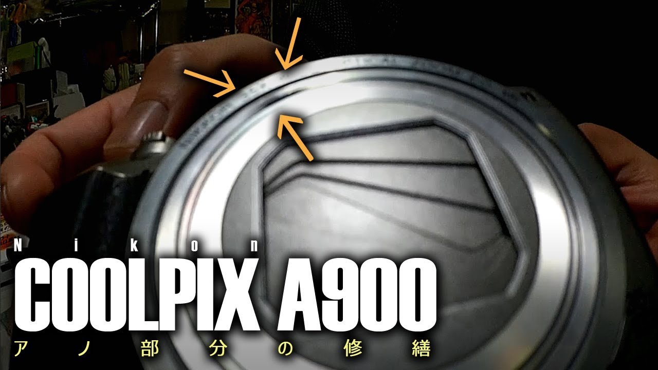 Nikon A900】 アノ部分を修繕する 【メンテナンス】 - YouTube