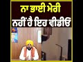 “Brother, That Video Isn’t Mine” Says Bhagwant Mann