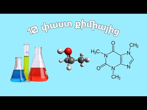 10 հետաքրքիր փաստեր քիմիայի մասին | #DavitMuradyan