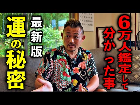 【緊急】日本一予約が取れない開運アドバイザーが今、明かす開運の真実※崔燎平さんパワースポットインタビュー50のYouTubeサムネイル