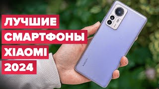 Лучшие смартфоны Xiaomi | Рейтинг 2024 года | ТОП–5 лучших от бюджетных до флагманов