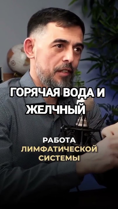 КИПЯТОК И ЖЕЛЧЕОТТОК? - YouTube