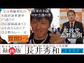【長井秀和】参政党 吉野敏明 さんについて3つ質問 2023年3月4日 下世田谷区 北沢駅