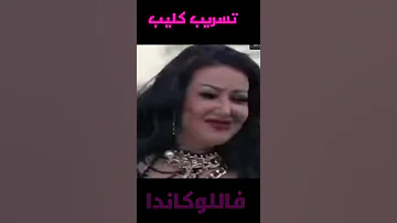أوعدك ملبن مصر سميه الخشاب وعمر كمال اوعدك2021 