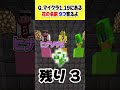 あなたは答えられる？マイクラ花クイズ！【マインクラフト】#Shorts